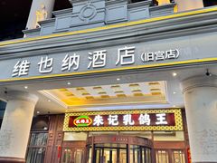 -朱记乳鸽王·非遗石岐乳鸽·全鸽宴(大兴旗舰店)