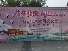 -太阳宫公园