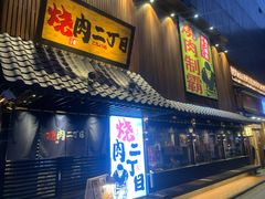 门面-二丁目食堂(铁西星摩尔店)