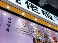 -皖佬板安徽牛肉板面(西站食宝街店)