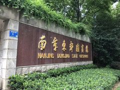 -南京东郊国宾馆
