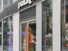 -Patagonia(三里屯SOHO店)