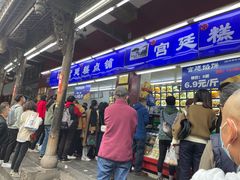 门面-宫廷糕点铺