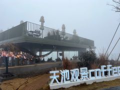 -江南天池