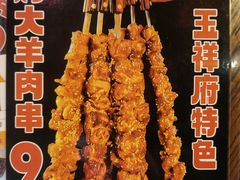 -玉祥府牛肉罩饼(金光道店)