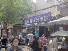 -清真·宏顺祥卤汁凉粉(大皮院店)