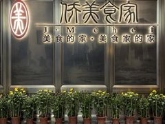 -侨美食家(体育西路店)