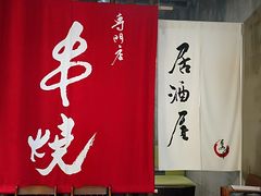 -鸟鸣门屋台料理(金帝银泰店)