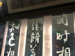 门面-堂宴·老厦门私房菜(1988仙岳总店)