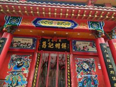 -葛记焖饼(经一路店)