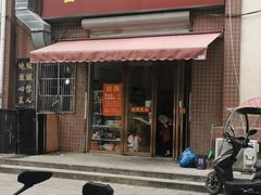 门面-金锅小厨(乐活街店)