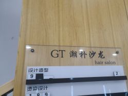-GT潮朴美业