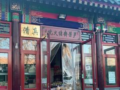 门面-清真-‖京尹芳斋‖子色甜品‖无糖生日蛋糕低卡甜品