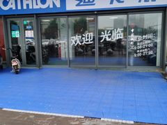 -迪卡侬(土桥店)