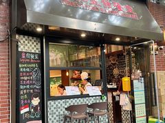 -滕记星发餐室·新加坡菜(巨鹿路店)