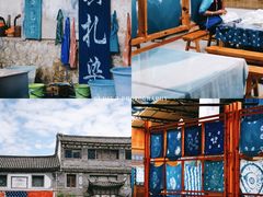 -璞真扎染博物馆