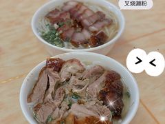 烧鹅濑粉-香辉食馆(新兴路店)