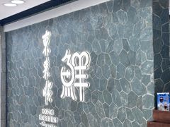 -东来顺饭庄(apm总店)