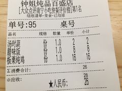 账单-钟姐炖品(印象城百盛店)