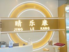 -横岗眼镜城