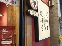 -陈学正酸梅汤(大学习巷店)