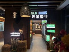 -天莱香牛小馆
