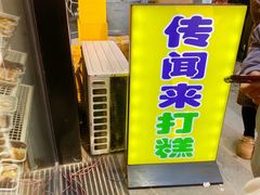 -传闻来紫菜包饭·打糕(西塔韩百店)