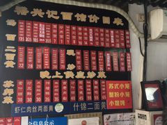 -裕兴记·三虾面(西北街总店)