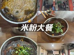 -正宗花园涂米粉(永兴店)