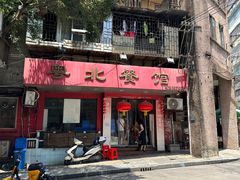 -粤北餐馆
