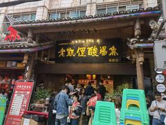 门面-野山舂·贵州现舂酸汤火锅(鸿通城店)