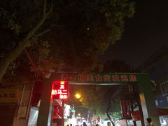 -回坊马二饺子馆