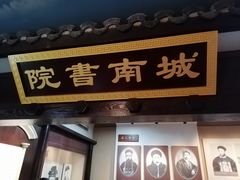 -湖南省立第一师范学校旧址