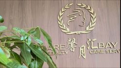 -馨月汇·一悦馨香月子中心(前滩店)