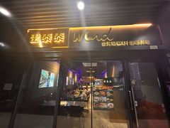 -雷泰泰台式胡椒虾(滨江金铂湾店)