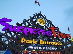 -北戴河碧螺塔海上酒吧公园