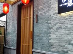 -渔藤(万柳东路店)