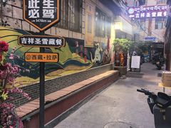 -吉祥圣雪藏餐