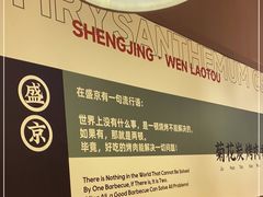 -闻老头·菊花炭烤肉(D11店)