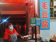 -汪一挑馄饨(老街店)