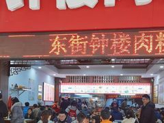 -东街钟楼肉粽(总店)