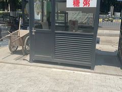 -潘玉麟糖粥