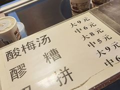 -花奶奶酸梅汤·晨晨的店(大皮院西口店)