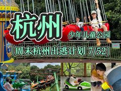 -杭州少年儿童公园