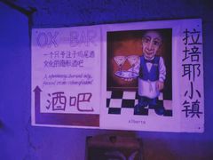-OX BAR 拉培耶小镇(大连老街店)
