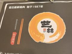 -艺林烤肉城(光明店)