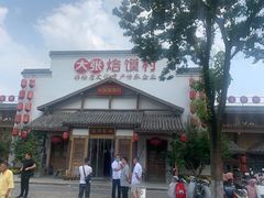 门面-大张烙馍村(绿地店)