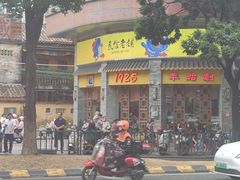 -民信老铺(华盖路店)