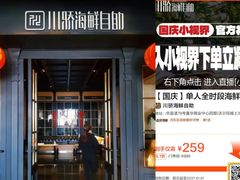 -川骄海鲜自助(河东店)