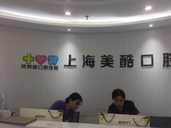 -美酷口腔牙齿矫正(江桥万达店)